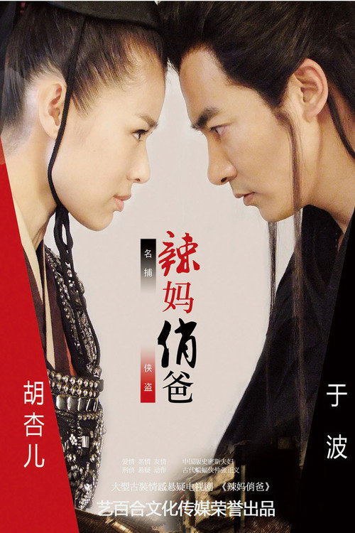Hot Mom Qiao Da poster