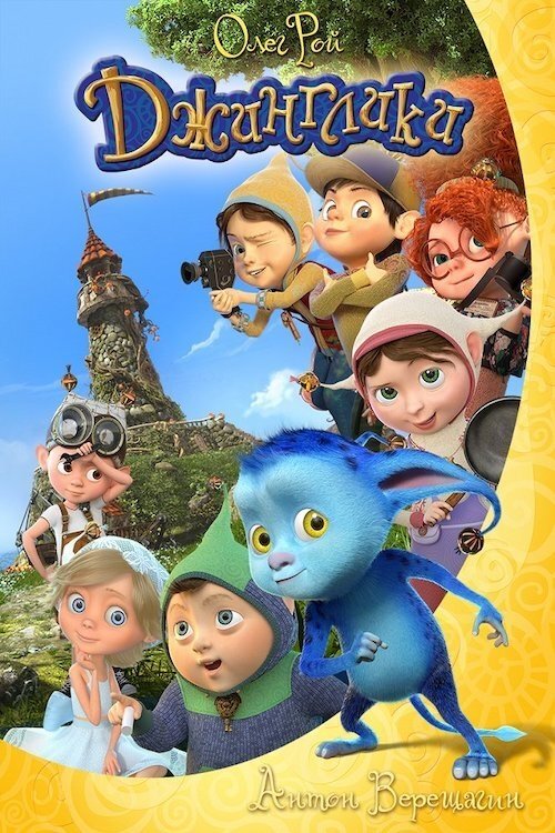 JingleKids poster