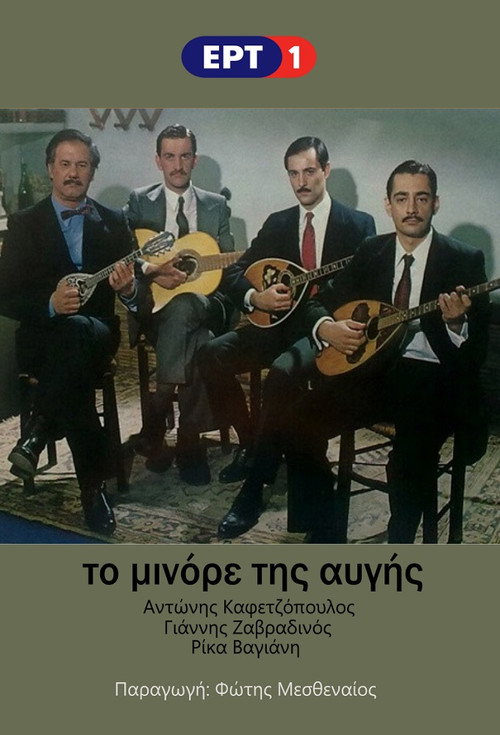 The Minor of Dawn poster
