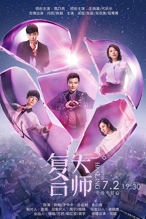 Healing Master poster