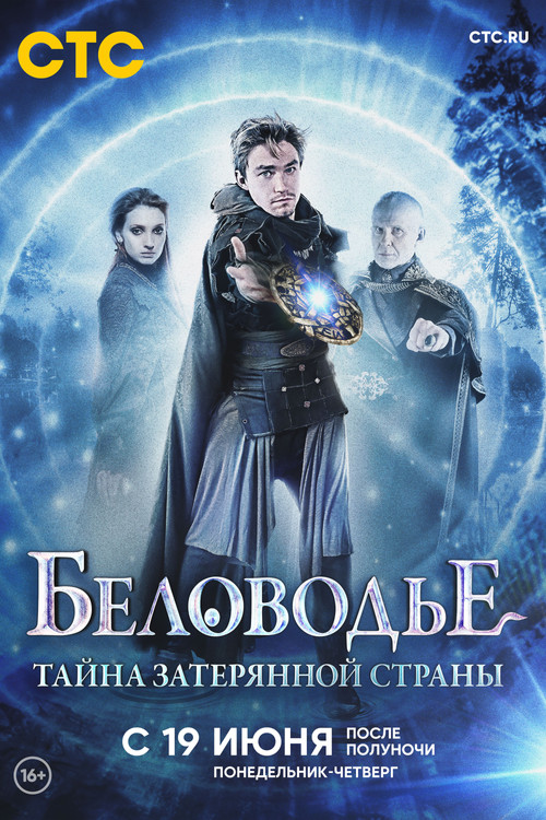 Belovodye. Mystery of the Lost Country poster