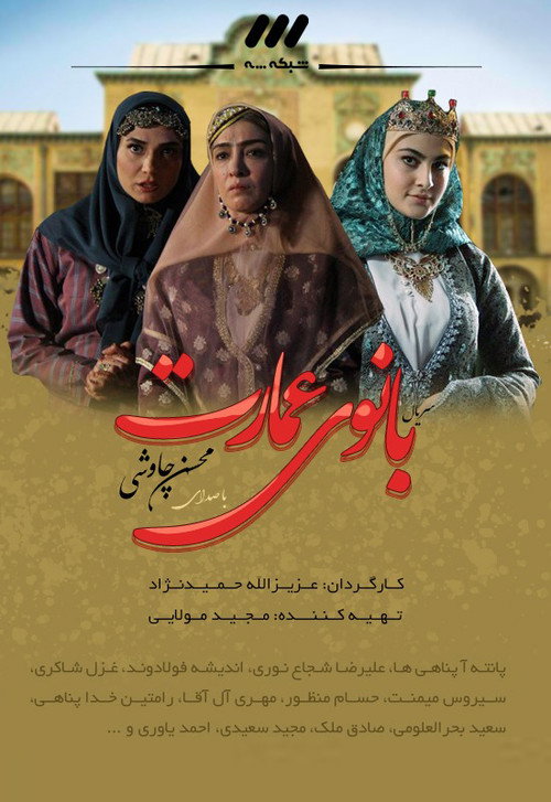 Banoo e Emarat poster