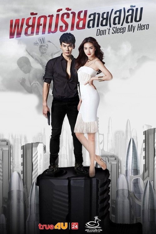 Don't Sleep My Hero poster