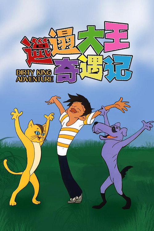 Dirty King Adventure poster