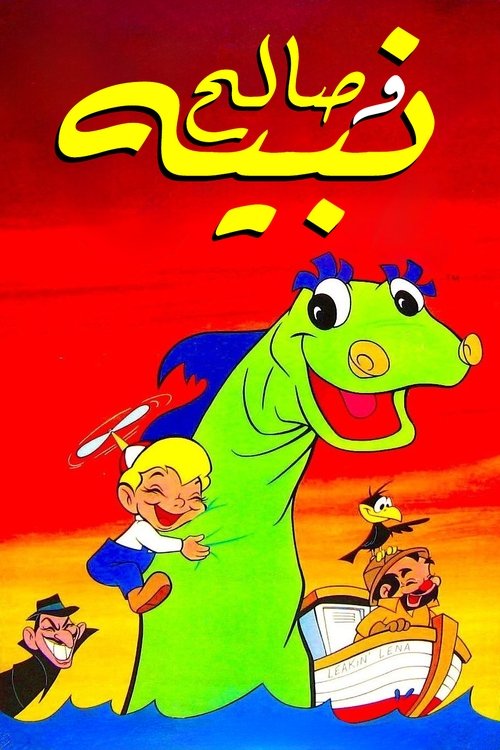 Beany and Cecil poster
