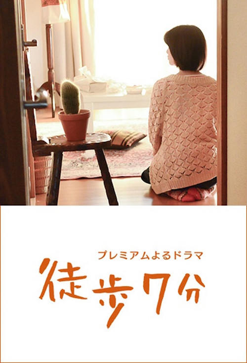 Toho Nanahun poster