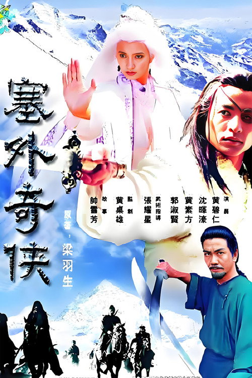 Legend of the White Hair Brides poster