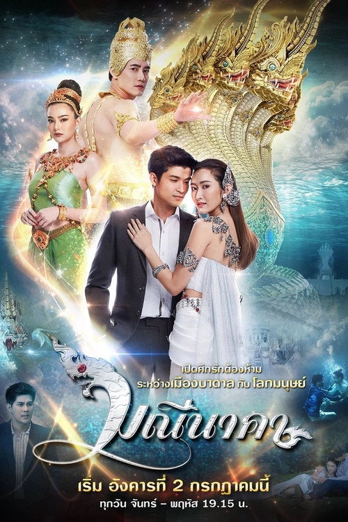 Manee Naka poster