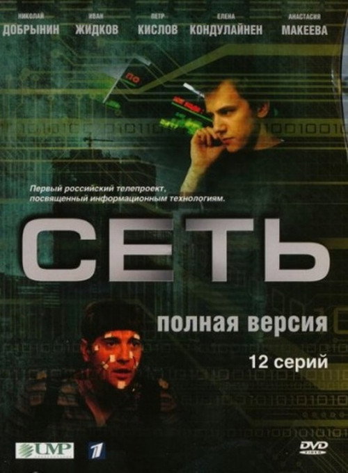 Сеть poster