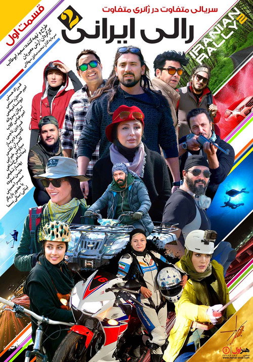 Iranian Rally poster