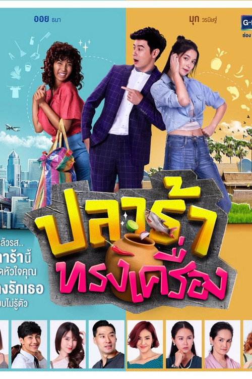 Queen of Pickled Fish poster