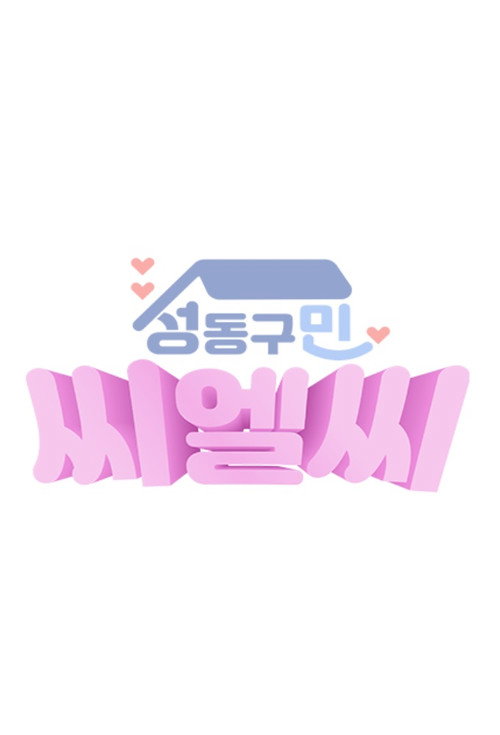 CLC in Seongdong-Gu poster