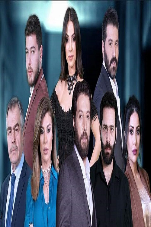 آخر الليل poster