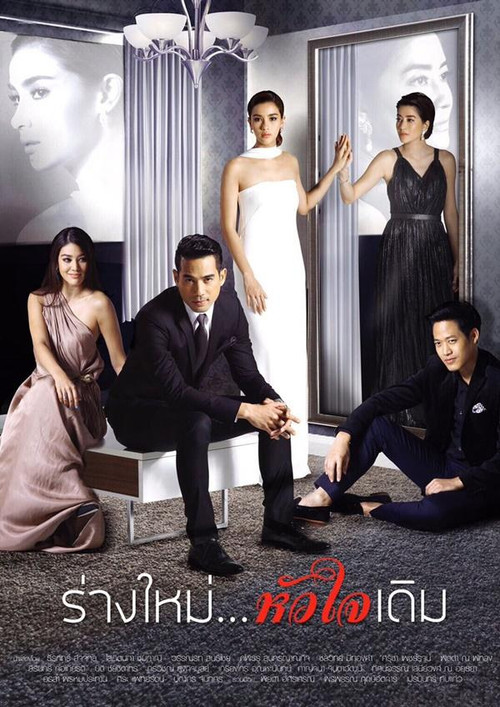 New Body, Same Heart poster