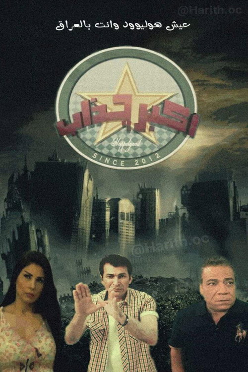 Akbar Jathab poster