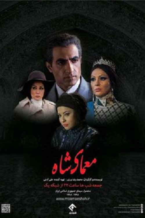 The Enigma of the Shah poster