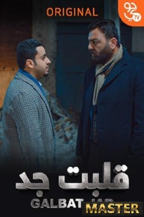 Galbat Jad poster