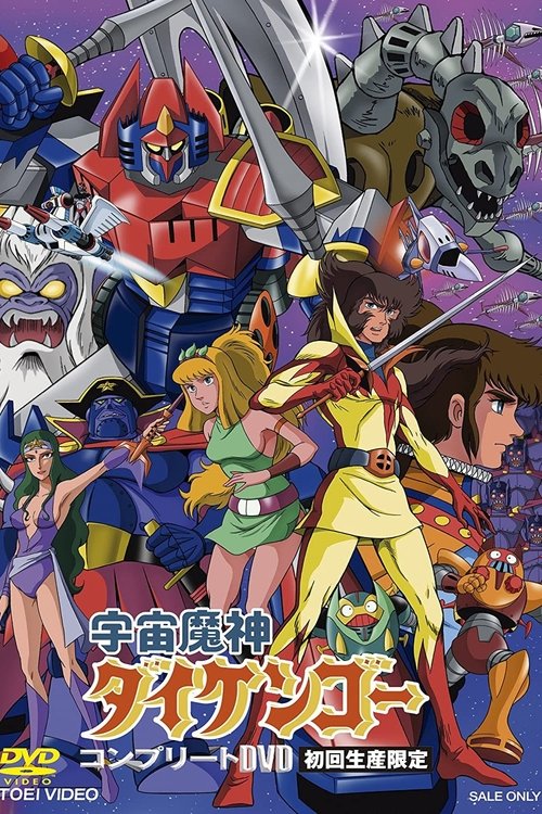 Daikengo the Guardian of Space poster