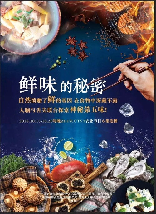 The Secret of Taste poster