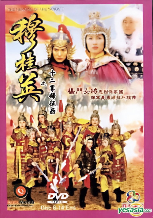 The Heroine of the Yangs poster
