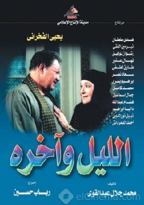 The Night And The Last poster