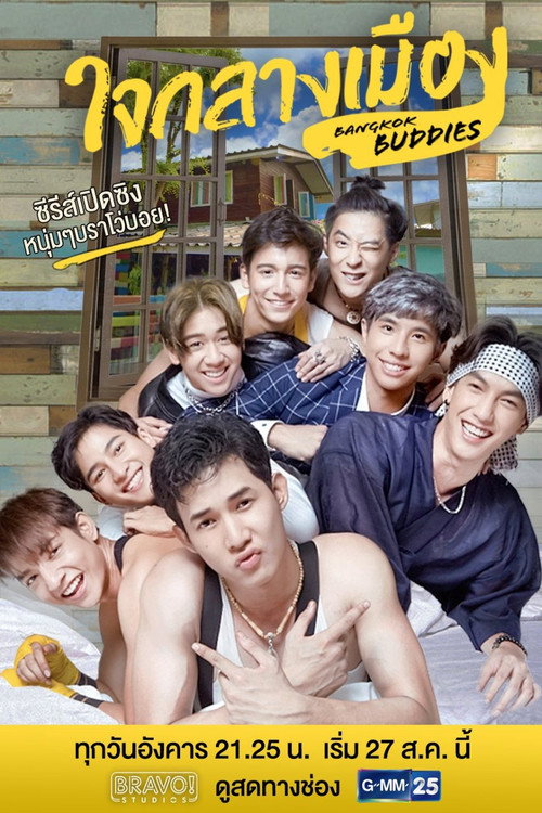 เพื่อนรักบัดดี้ poster
