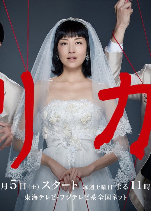 Rika poster