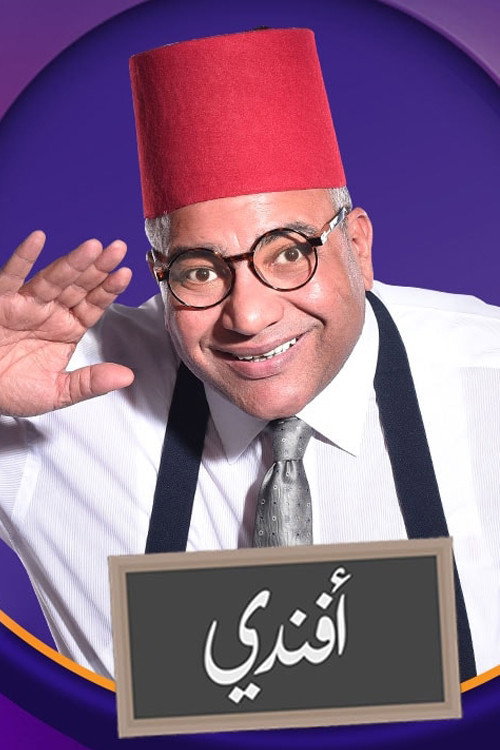 Bayoumi Afandi poster