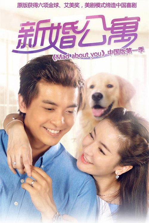 Mad About You poster