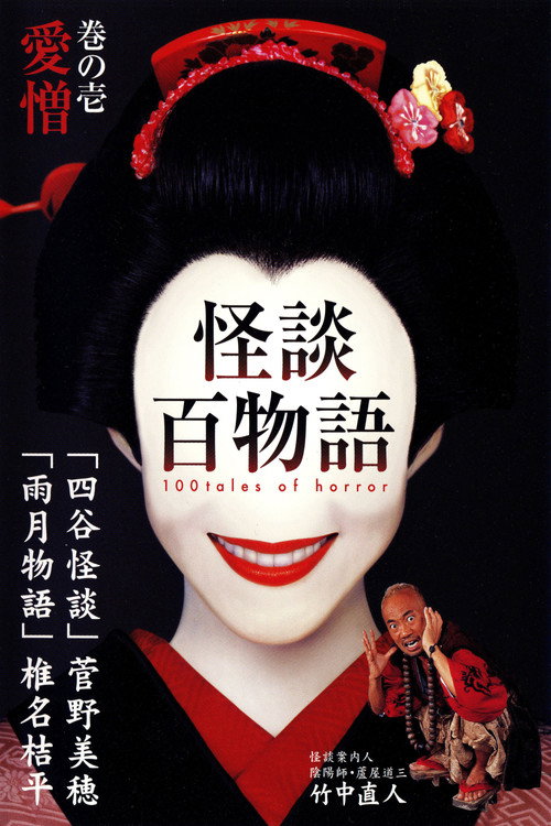 100 Tales of Horror poster