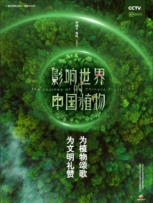 The Journey of Chinese Plants poster