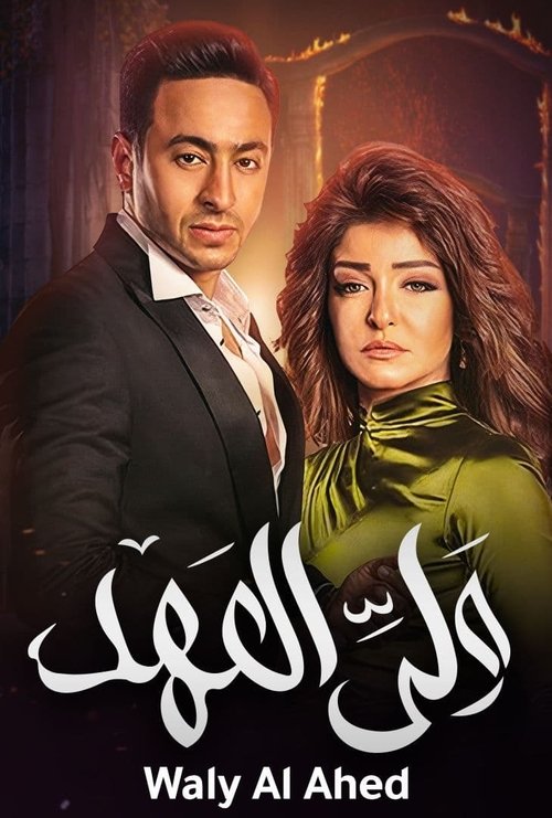 Heir Apparent poster