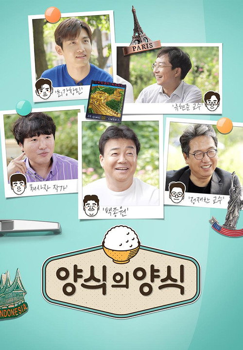 양식의 양식 poster