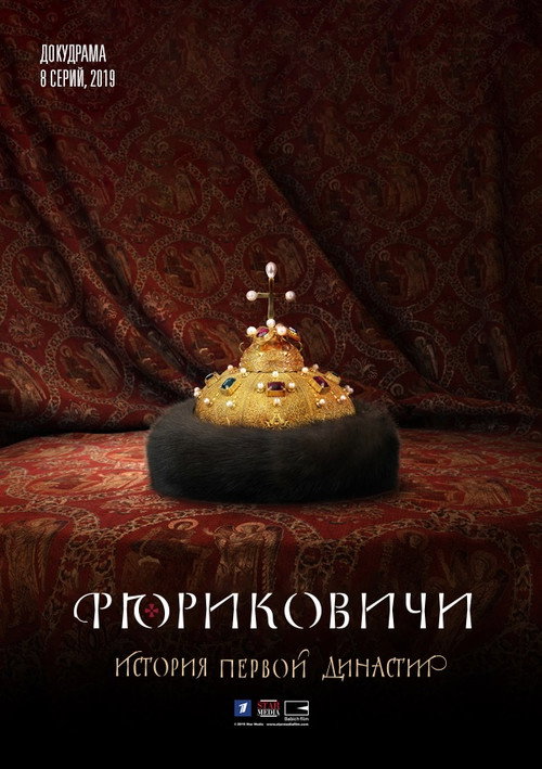 Рюриковичи. История первой династии poster