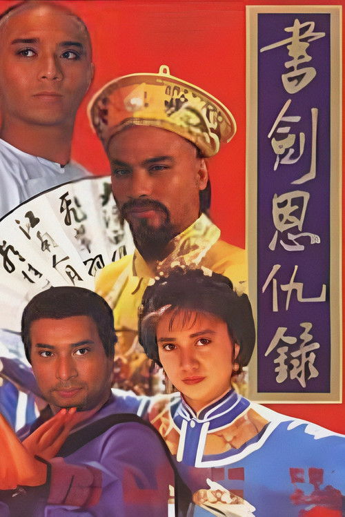 The Legend of the Book and Sword poster