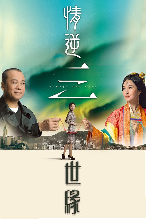 Always and Ever poster