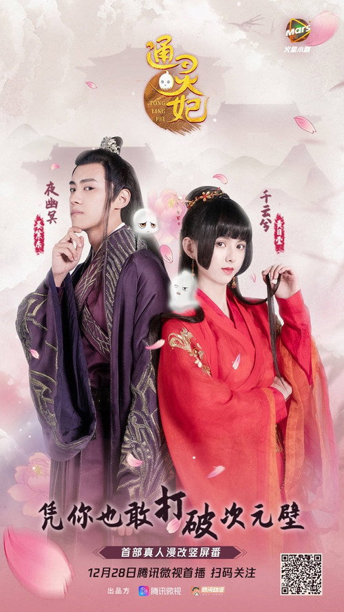 Tong Ling Fei (Live Action) poster