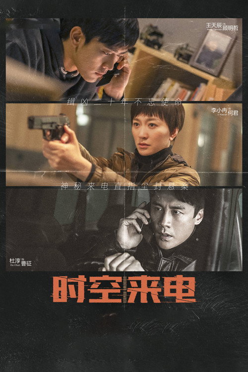 Unknown Number poster