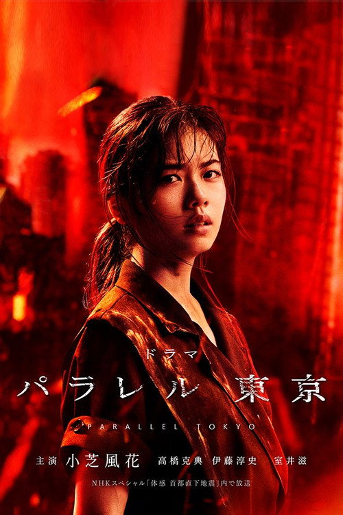 Parallel Tokyo poster