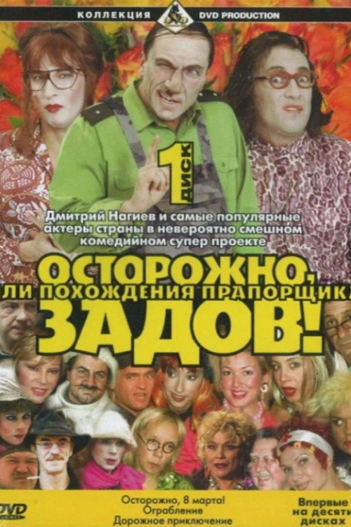 Careful, Zadov! poster