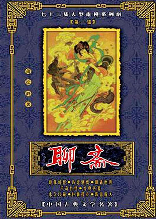 Strange Tales from a Chinese Studio poster