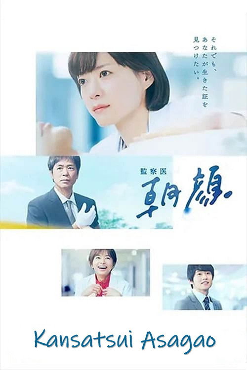 Kansatsui Asagao poster