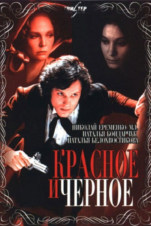 The Red and the Black poster