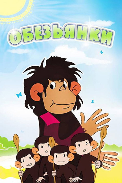 Little Monkeys poster